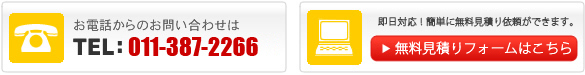 お気軽にお問い合わせください
