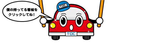 新車そっくり君