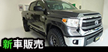 新車販売